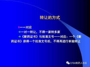 新版藥品技術(shù)轉(zhuǎn)讓規(guī)定核心解讀 深化審評審批制度改革，激發(fā)創(chuàng)新活力
